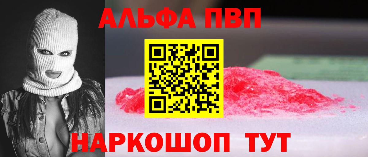 наркошоп  Alpha-PVP мука  Alpha-PVP СК КРИС  А ПВП VHQ  Вход с VPN  Жигулёвск 