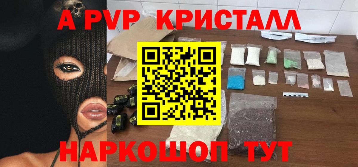 А ПВП  Alpha-PVP Соль  Жигулёвск  сколько стоит  Alpha PVP крисы CK 