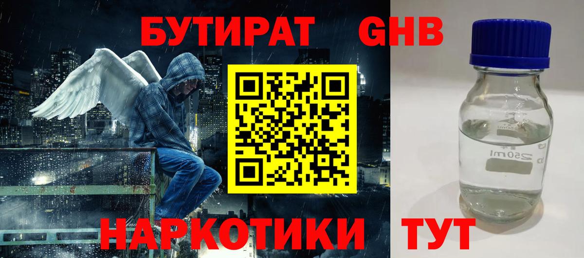 Бутират BDO 33%  Вход с VPN  Жигулёвск 