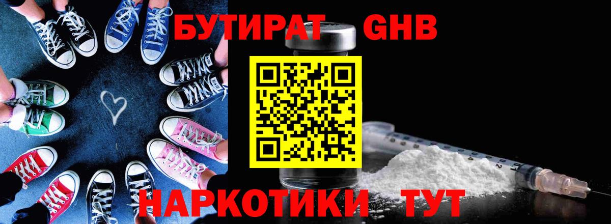 БУТИРАТ бутик Жигулёвск