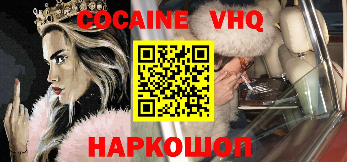 COCAIN  Cocaine 97%  Жигулёвск  КОКАИН 97% 