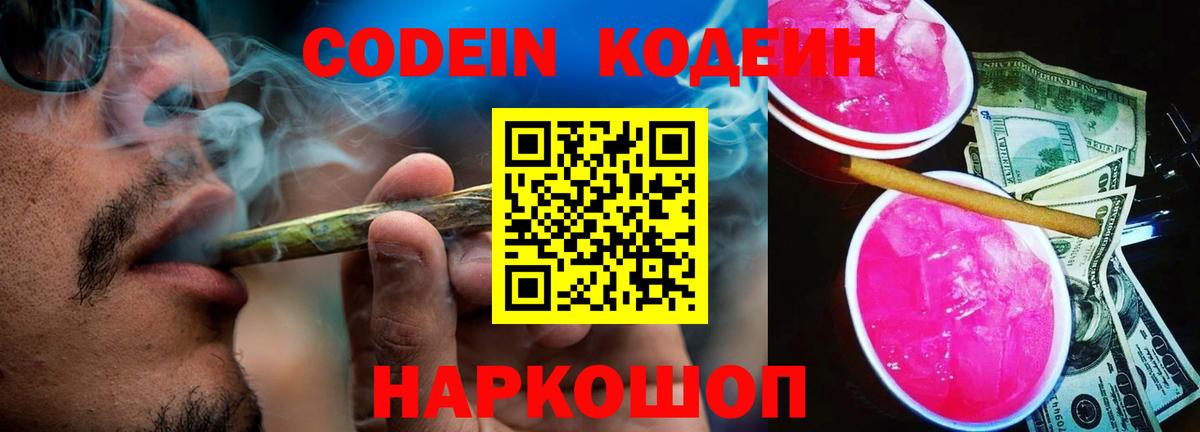 Жигулёвск  Кодеиновый сироп Lean напиток Lean (лин)  Кодеин Purple Drank  Вход с VPN 