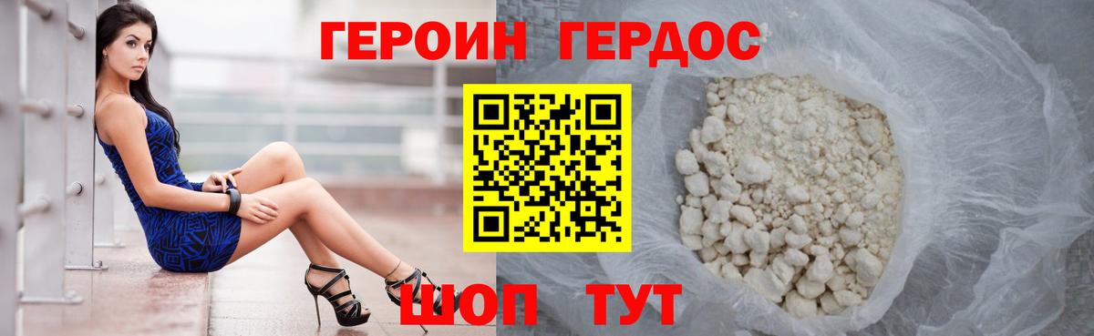 ГЕРОИН белый Жигулёвск