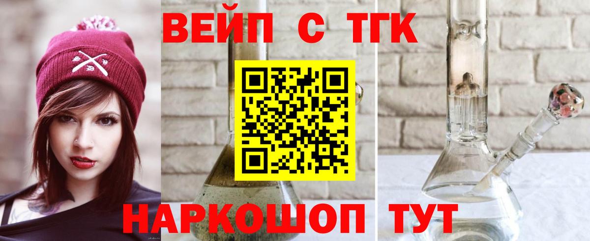 ТГК вейп с тгк  Жигулёвск 